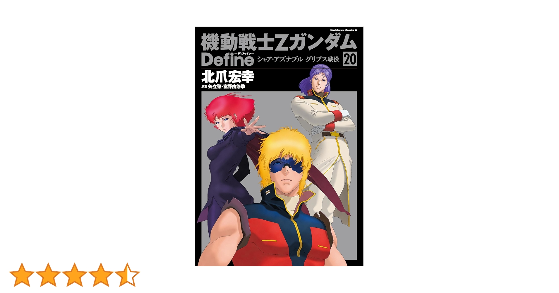 Amazon.co.jp: 機動戦士Zガンダム Define シャア・アズナブル